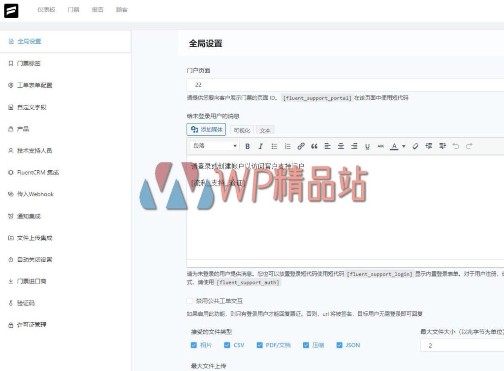 Fluent Support Pro Settings-watermark-wpjp.site