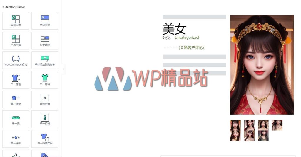 Jet Woo Builder-watermark-wpjp.site