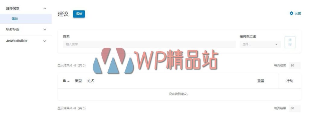 JetSearch Settings-watermark-wpjp.site