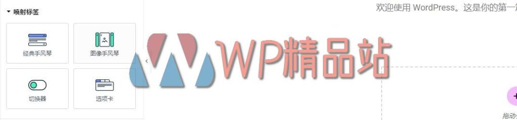 JetTabs Widgets-watermark-wpjp.site