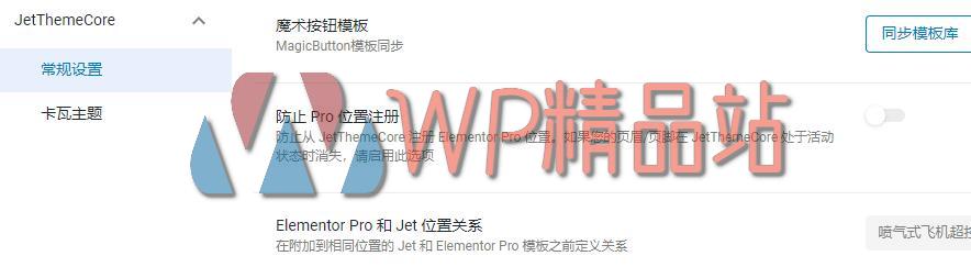 JetThemeCore Settings-watermark-wpjp.site