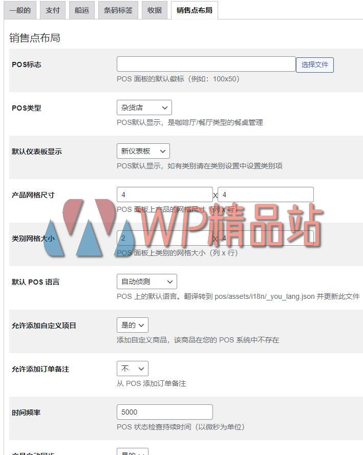 Openpos Settings-watermark-wpjp.site