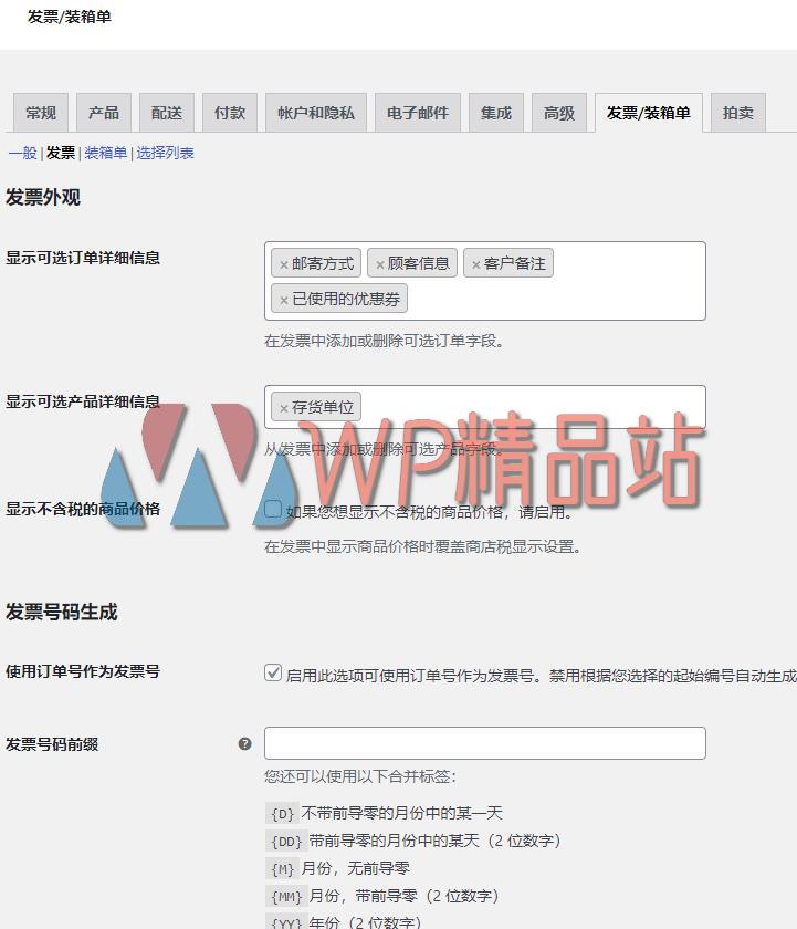 Print Invoices & Packing lists Settings-watermark-wpjp.site