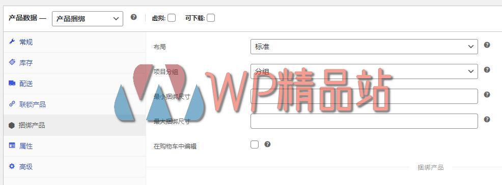 Product Bundles-watermark-wpjp.site