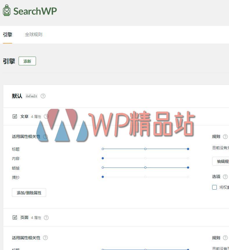 SearchWP Settings-watermark-wpjp.site