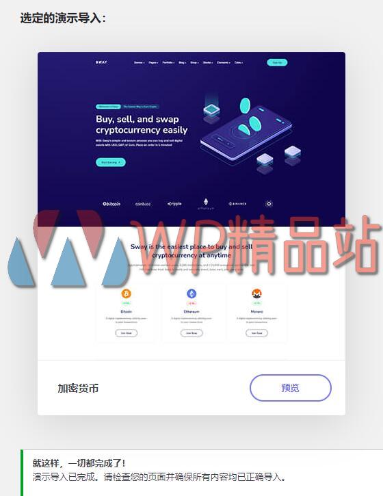 Sway Demo-watermark-wpjp.site