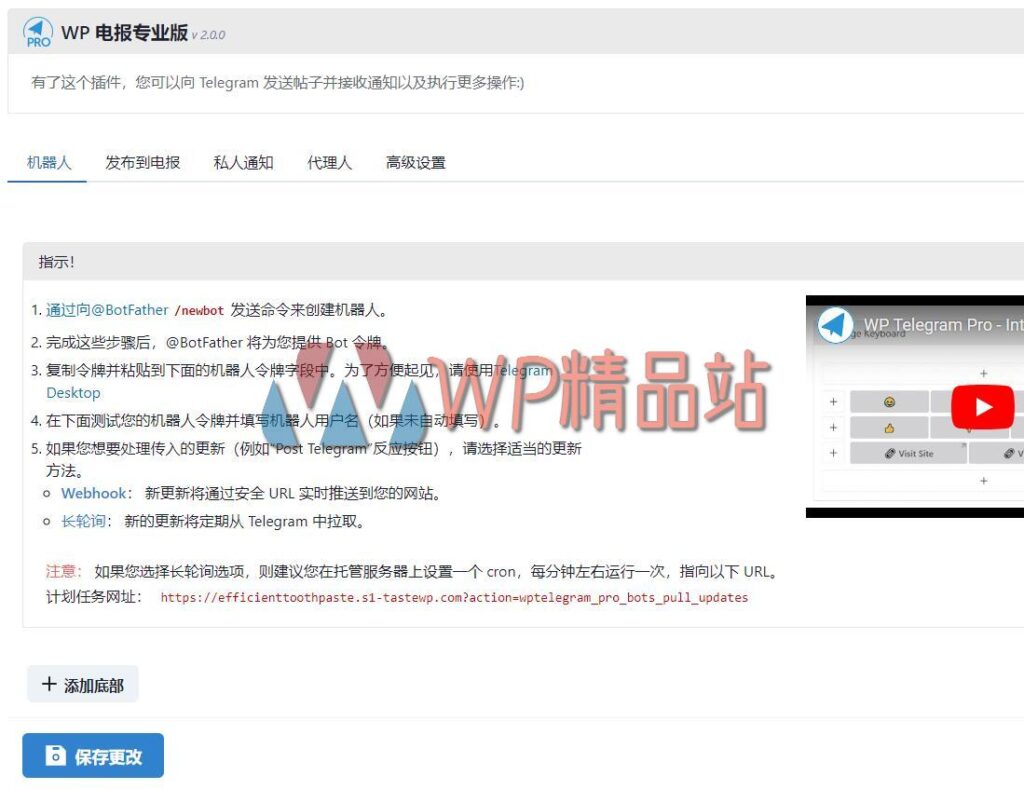 Telegram Pro Options-watermark-wpjp.site