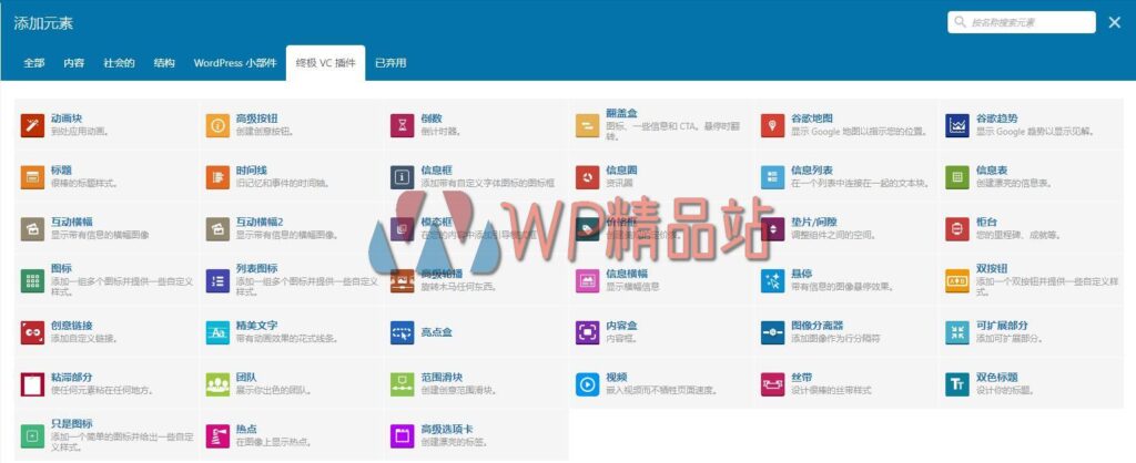 Ultimate Addons for WPBakery Page Builder-watermark-wpjp.site
