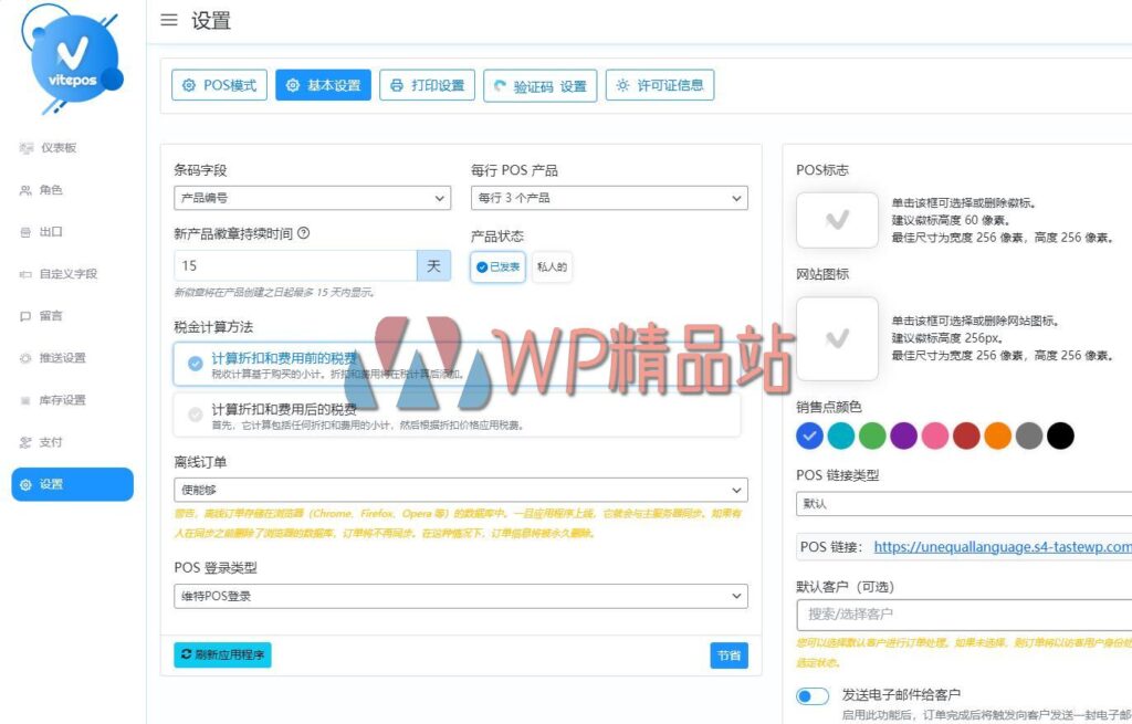 Vitepos Pro Settings-watermark-wpjp.site