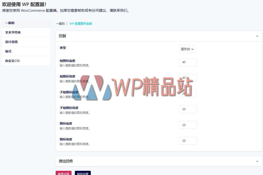 WP Configurator Settings-watermark-wpjp.site