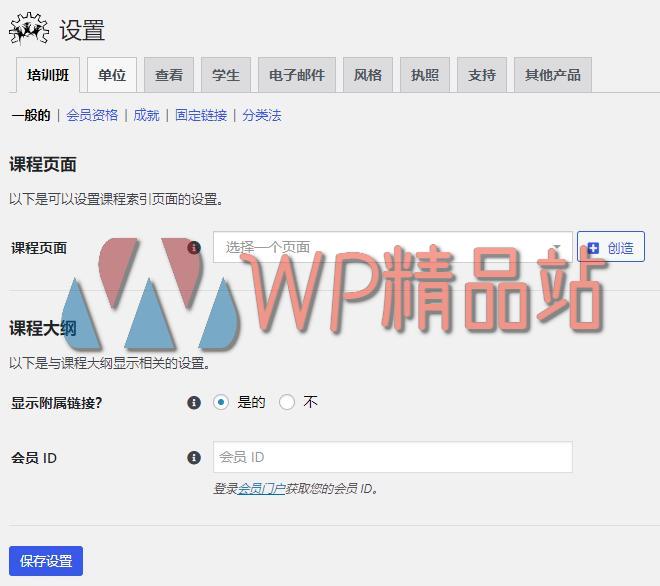 WP Courseware Settings-watermark-wpjp.site