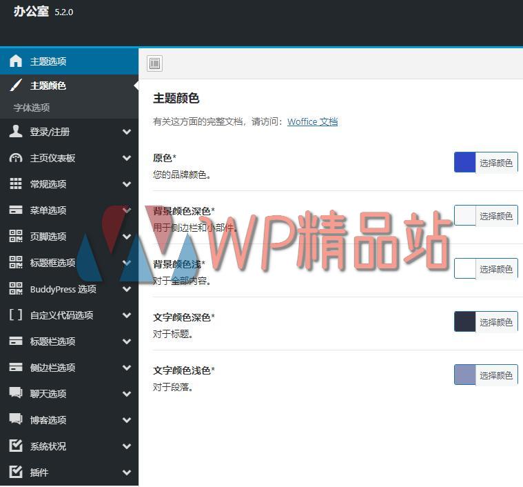 Woffice Options-watermark-wpjp.site