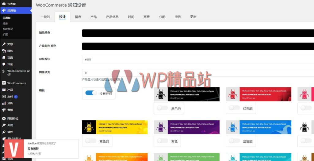 WooCommerce Notification Settings-watermark-wpjp.site