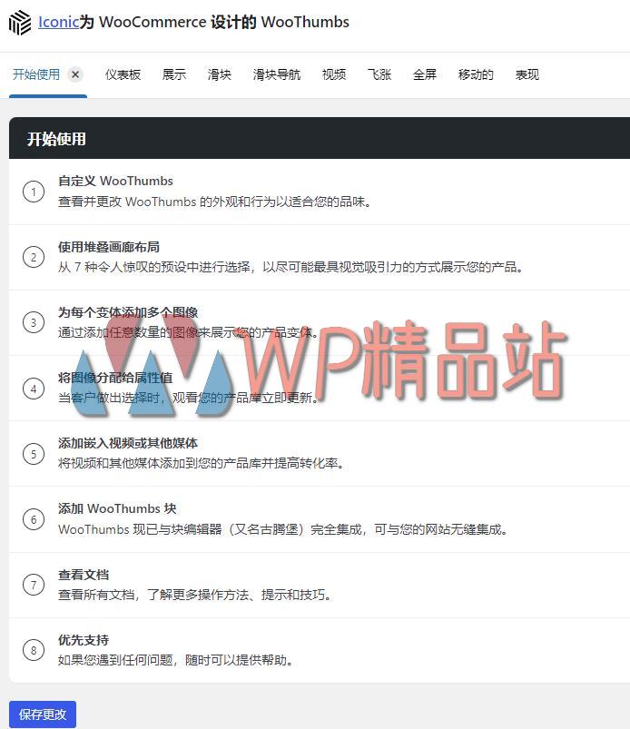 WooThumbs for WooCommerce Settings-watermark-wpjp.site