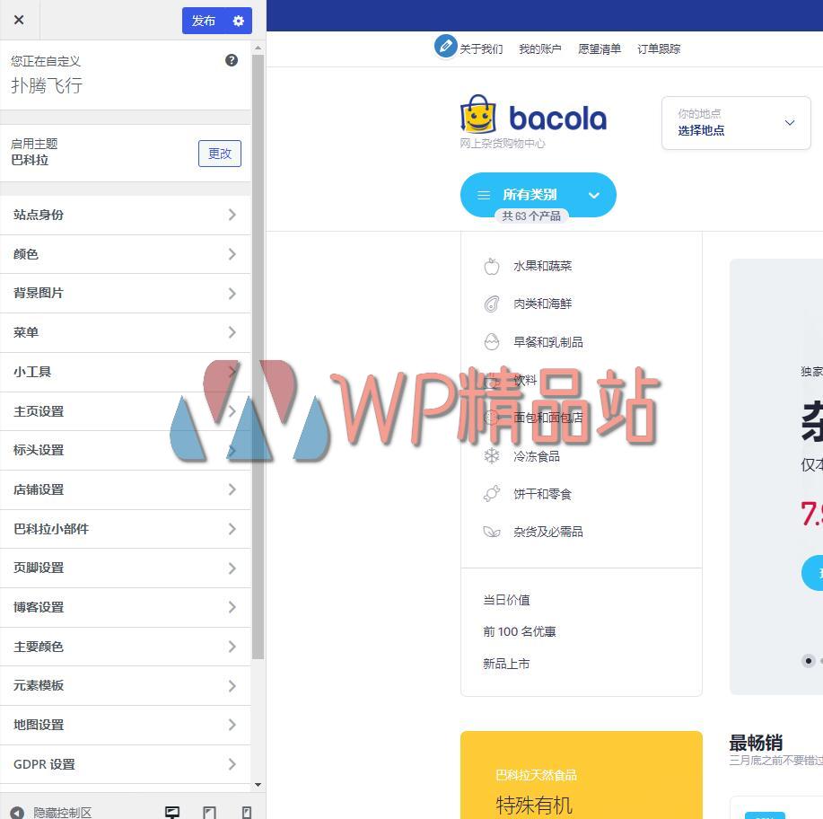 bacola customize-watermark-wpjp.site