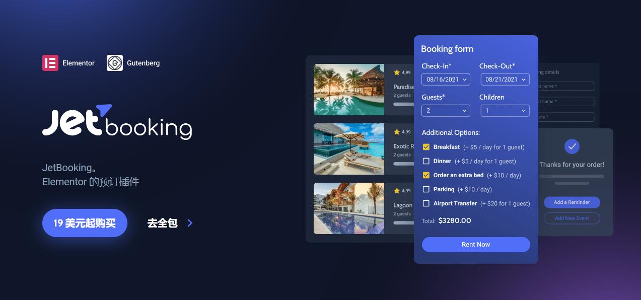 JetBooking 2.8.0 -预订 Booking plugin for Elementor-WordPress精品站