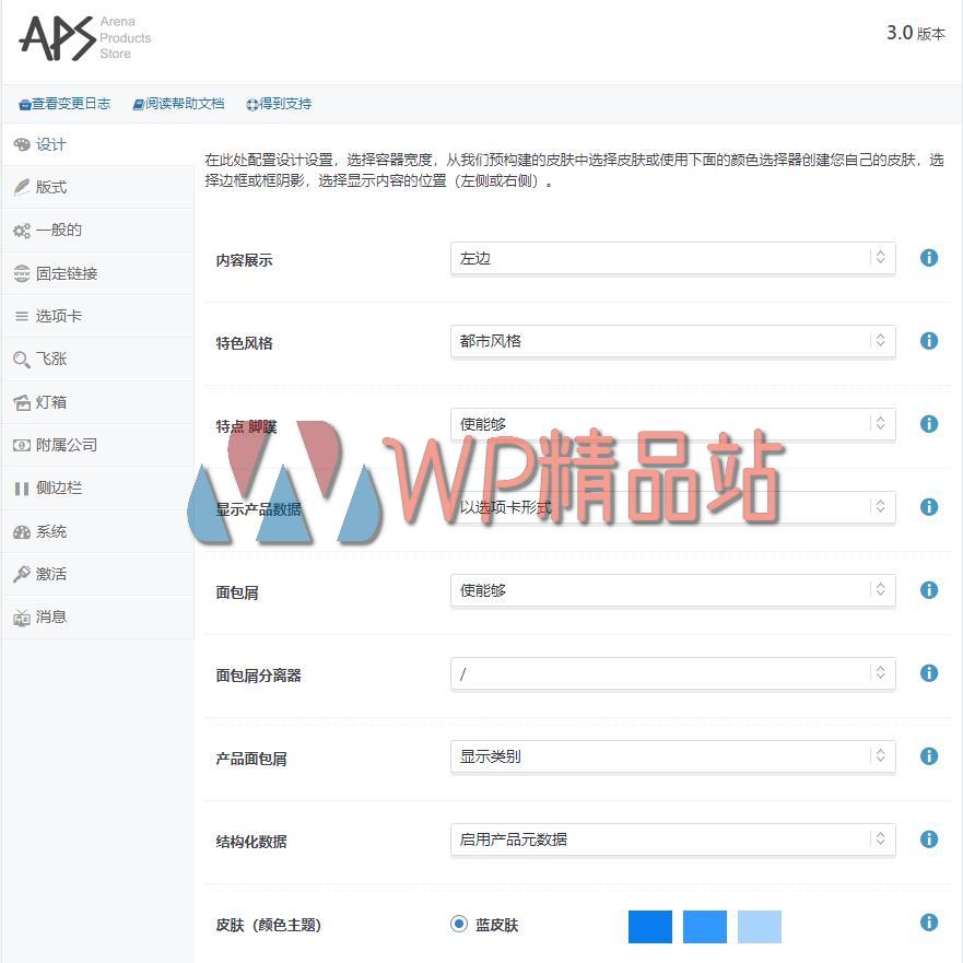 APS Arena Products Settings-watermark-wpjp.site