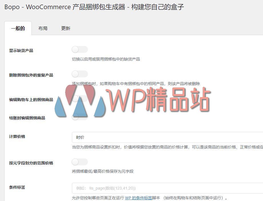 Bopo - WooCommerce Product Bundle Builder Settings-watermark-wpjp.site