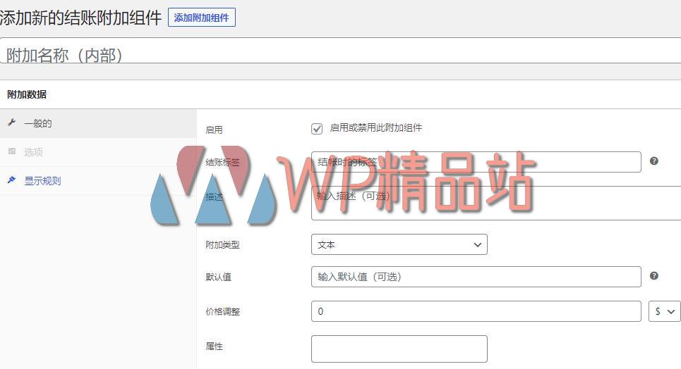 Checkout Add-Ons-watermark-wpjp.site