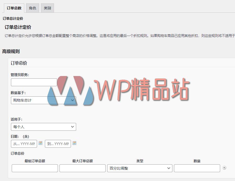 Dynamic Pricing Settings-watermark-wpjp.site