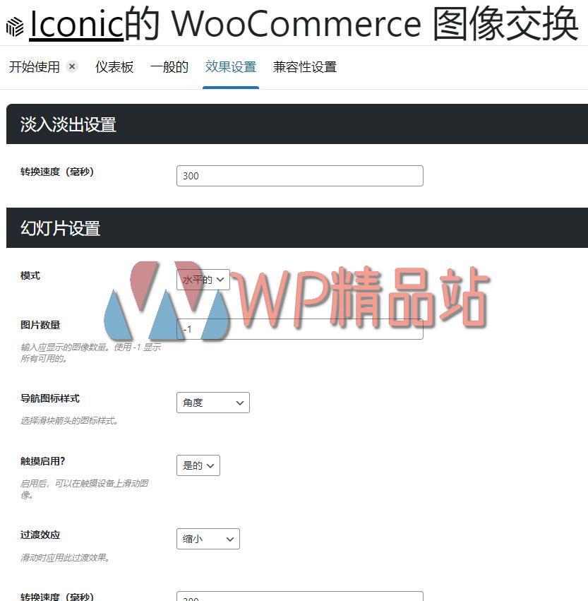 Iconic Image Swap for WooCommerce Settings-watermark-wpjp.site