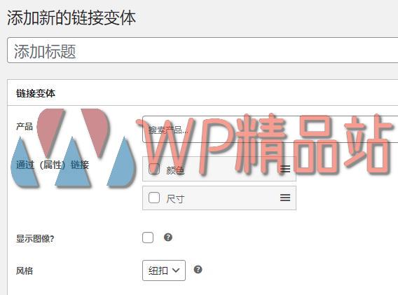 Iconic WooCommerce Linked Variations-watermark-wpjp.site