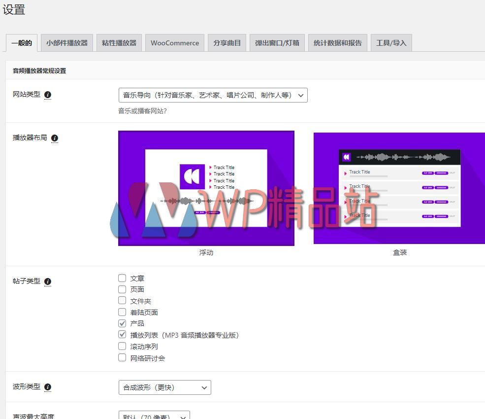 MP3 Audio Player Settings-watermark-wpjp.site