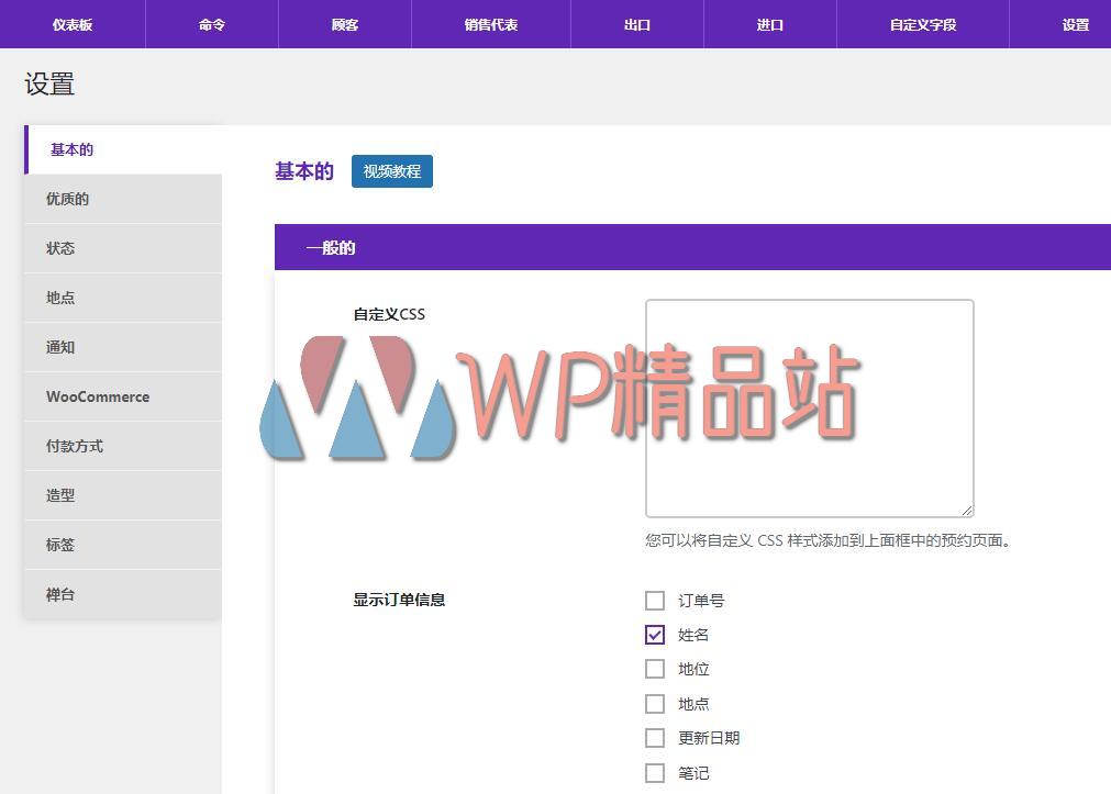 Order Tracking Settings-watermark-wpjp.site