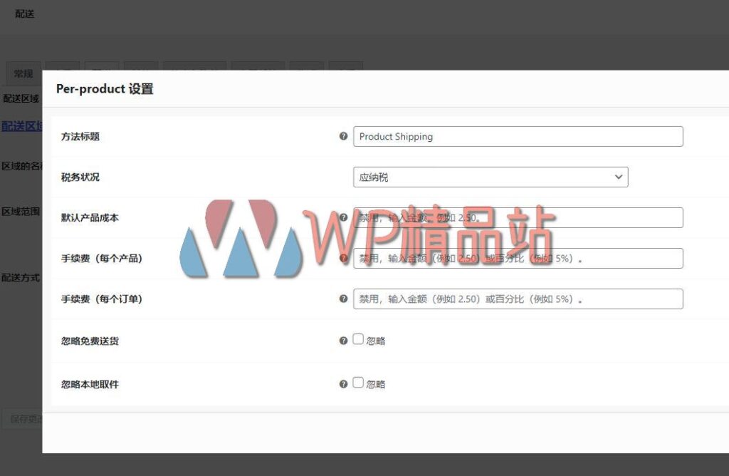 Per-product Settings-watermark-wpjp.site