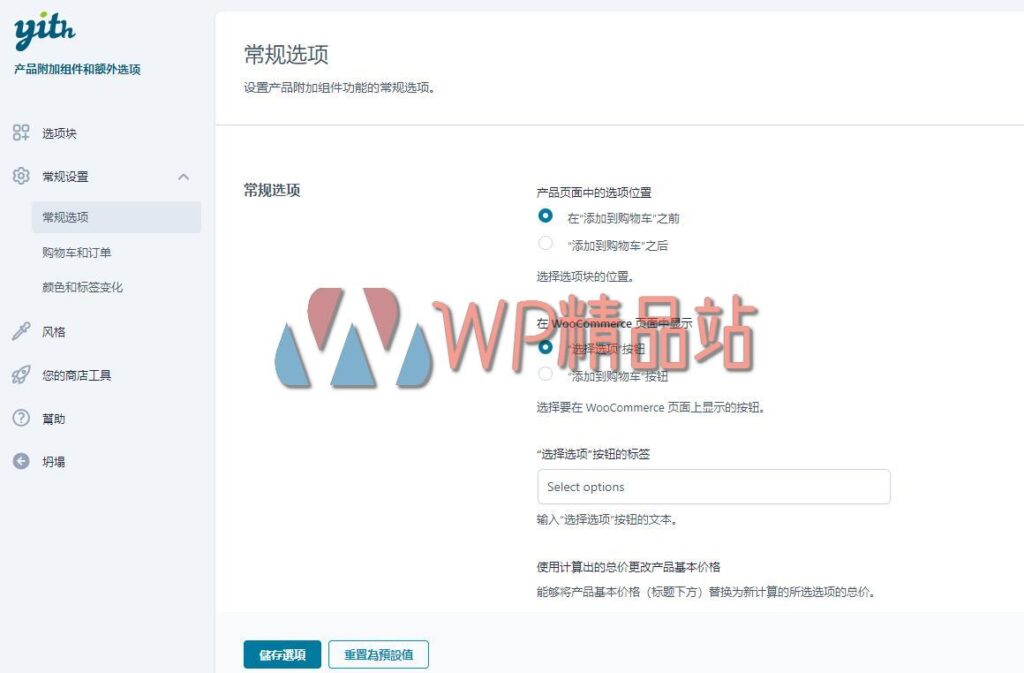 Product Add-ons & Extra Options Settings-watermark-wpjp.site