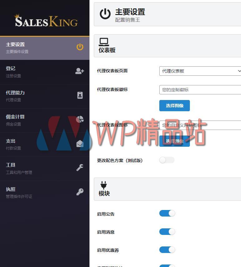 SalesKing Settings-watermark-wpjp.site