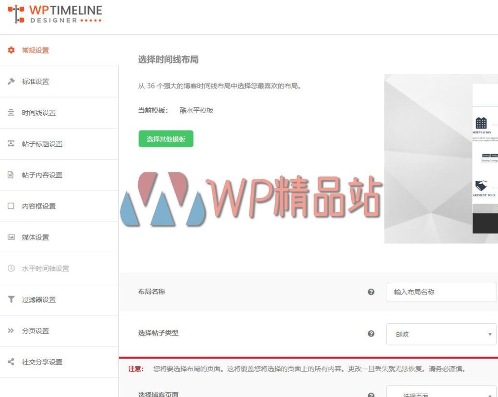 Timeline Designer-watermark-wpjp.site