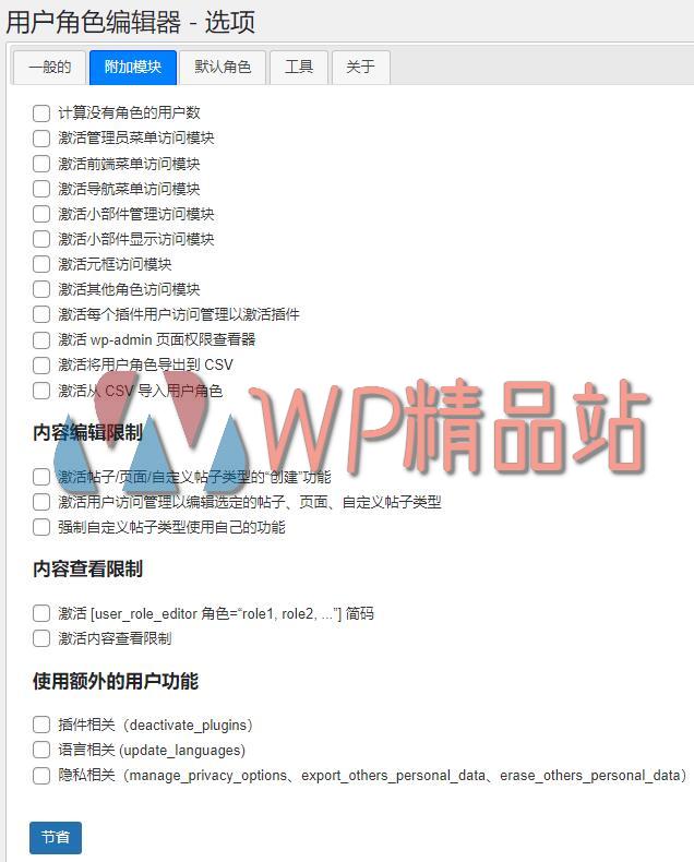 User Role Editor Pro Options-watermark-wpjp.site