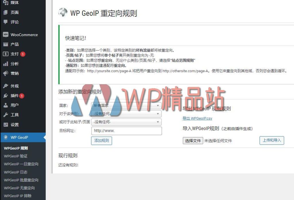 WP GeoIP Country Redirect Settings-watermark-wpjp.site