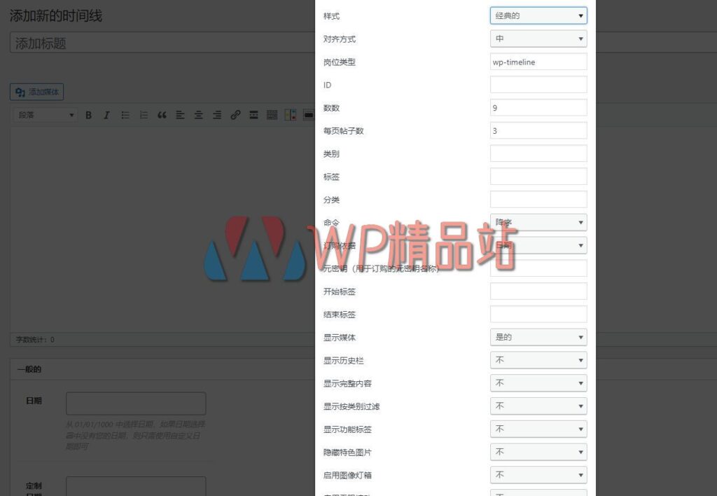 WP Timeline-watermark-wpjp.site