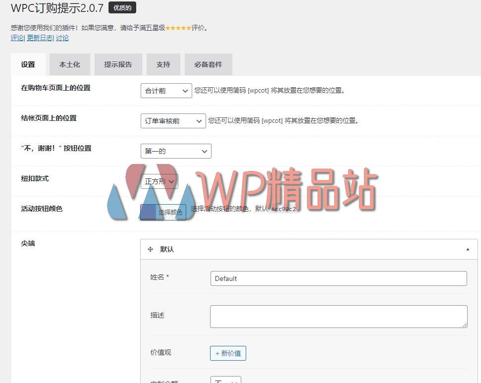 WPC Order Tip Settings-watermark-wpjp.site