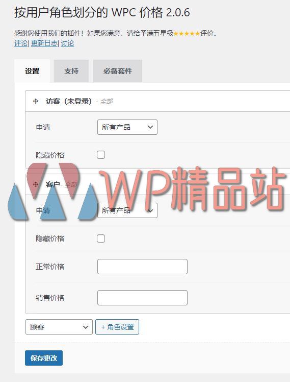 WPC Price by User Role for WooCommerce Settings-watermark-wpjp.site