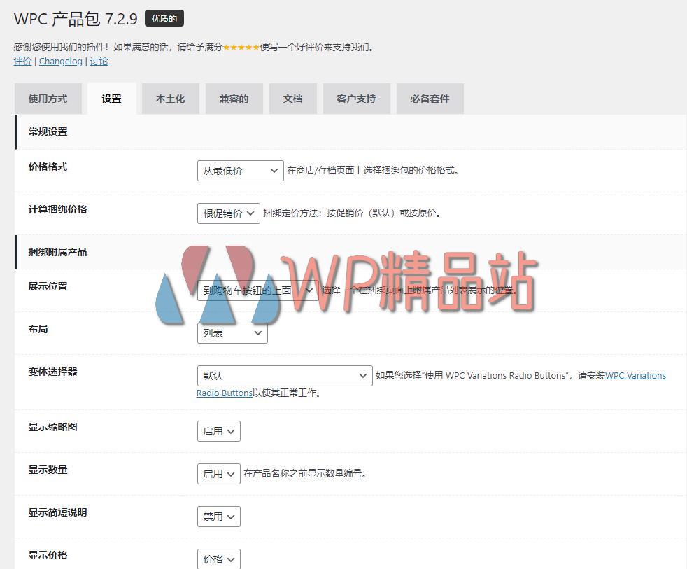 WPC Product Bundles Settings-watermark-wpjp.site