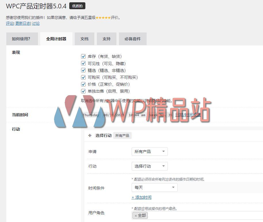 WPC Product Timer Settings-watermark-wpjp.site