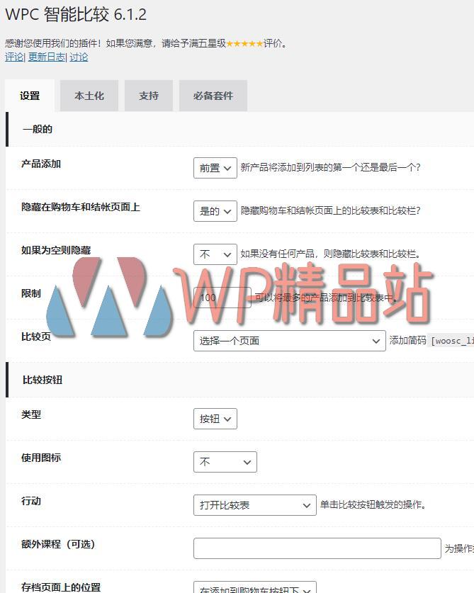 WPC Smart Compare Settings-watermark-wpjp.site