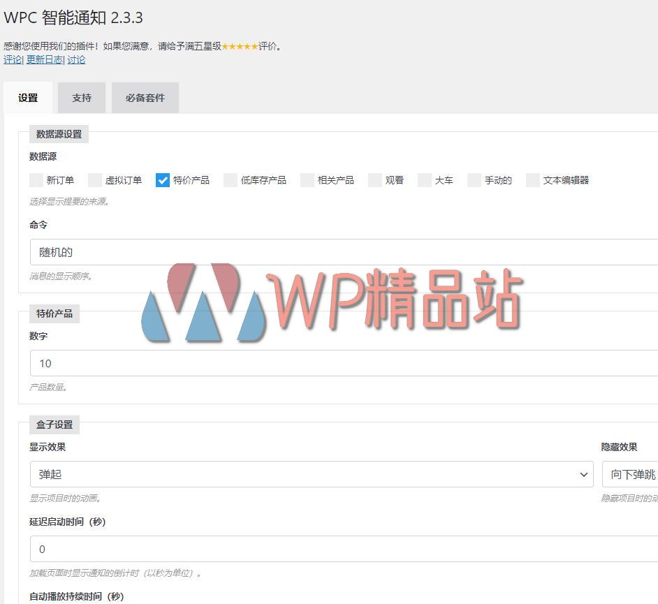 WPC Smart Notifications Settings-watermark-wpjp.site
