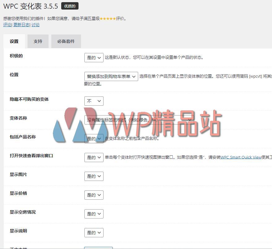 WPC Variations Table Settings-watermark-wpjp.site