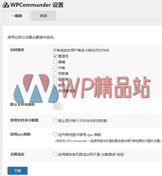 WPCommander Settings-watermark-wpjp.site