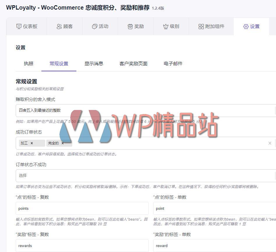 WPLoyalty Settings-watermark-wpjp.site