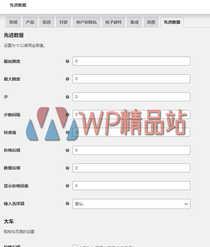 WooCommerce Advanced Quantity Settings-watermark-wpjp.site