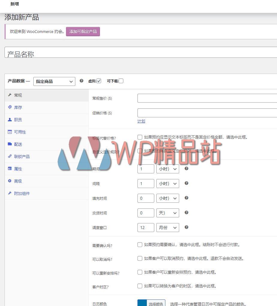 WooCommerce Appointments-watermark-wpjp.site