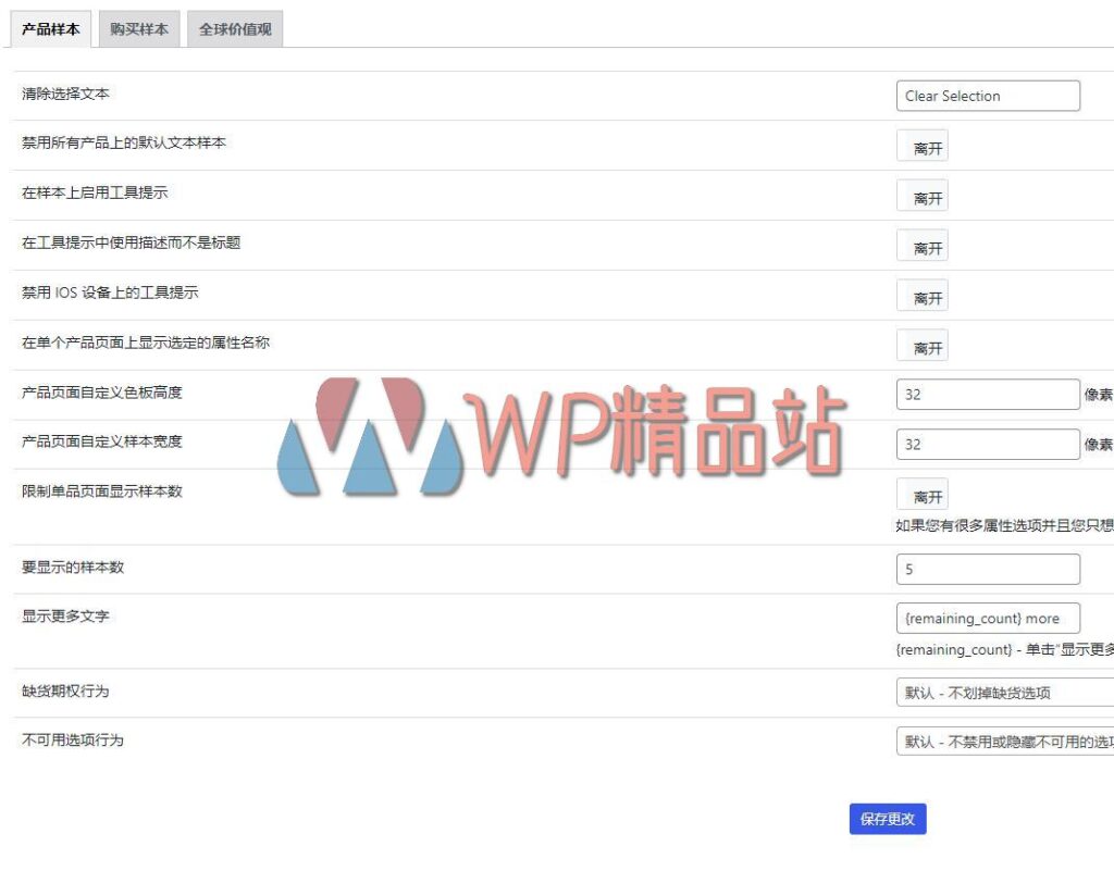 WooCommerce Color or Image Variation Swatches Settings-watermark-wpjp.site