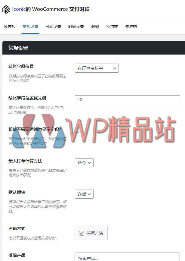 WooCommerce Delivery Slots by Iconic-watermark-wpjp.site