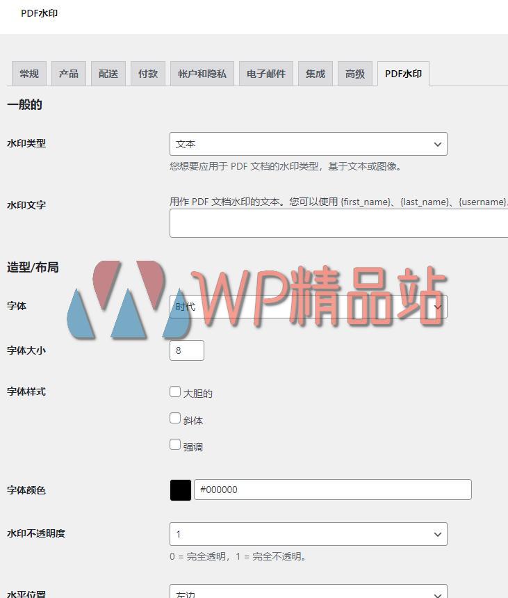 WooCommerce PDF Watermark Settings-watermark-wpjp.site