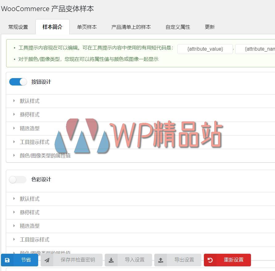 WooCommerce Product Variations Swatches Settings-watermark-wpjp.site